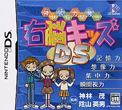 jeu Kambayashi Shiki Nouryoku Kaihatsu Hou - Unou Kids DS